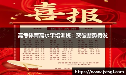 高考体育高水平培训班：突破蓄势待发