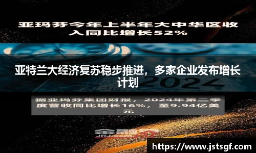 亚特兰大经济复苏稳步推进，多家企业发布增长计划